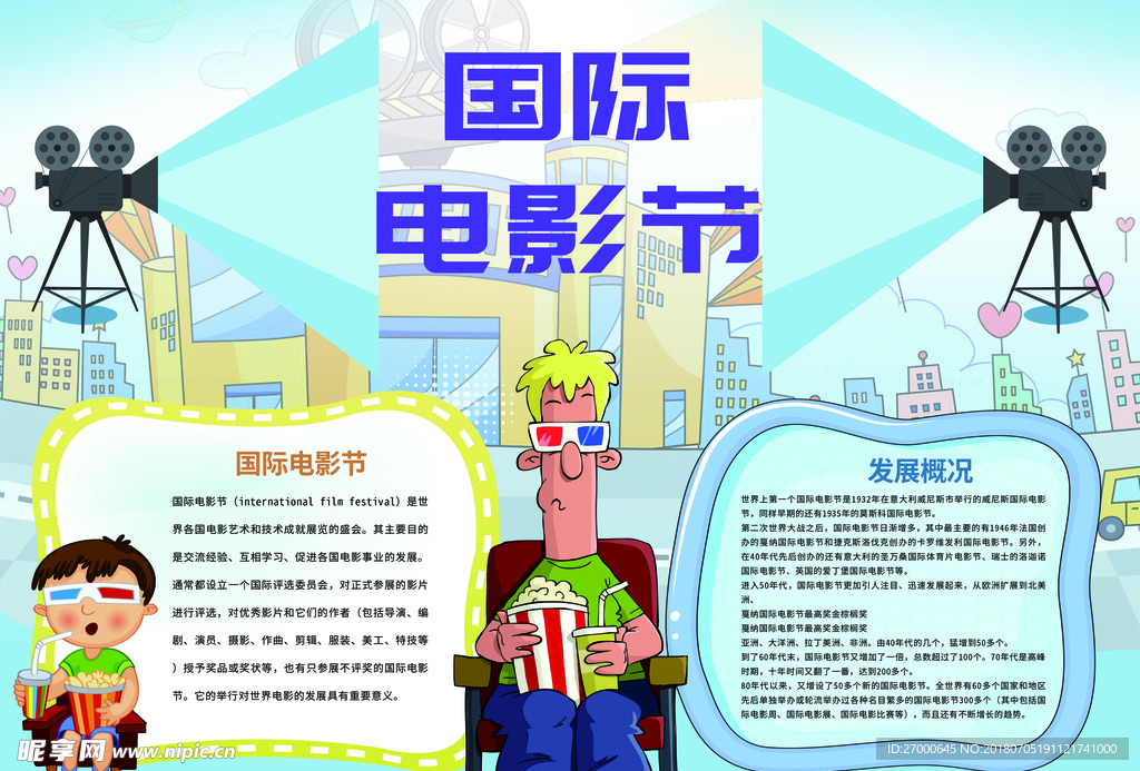 电影节小报