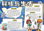 科技与生活小报