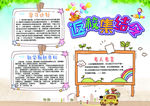 返校集结令小报