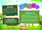 返校集结令小报