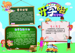 开学小报