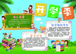 开学小报