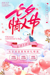 情人节海报