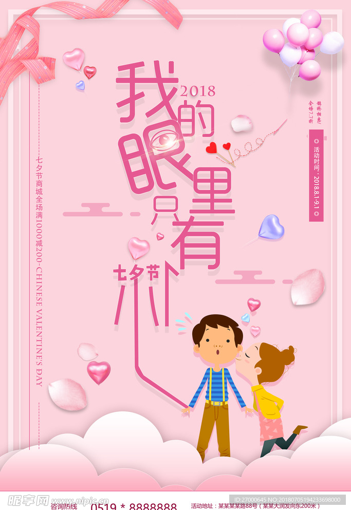 七夕情人节海报