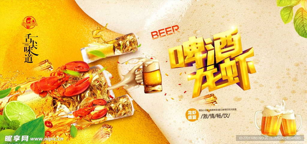 啤酒龙虾文化节吊旗PSD分层素