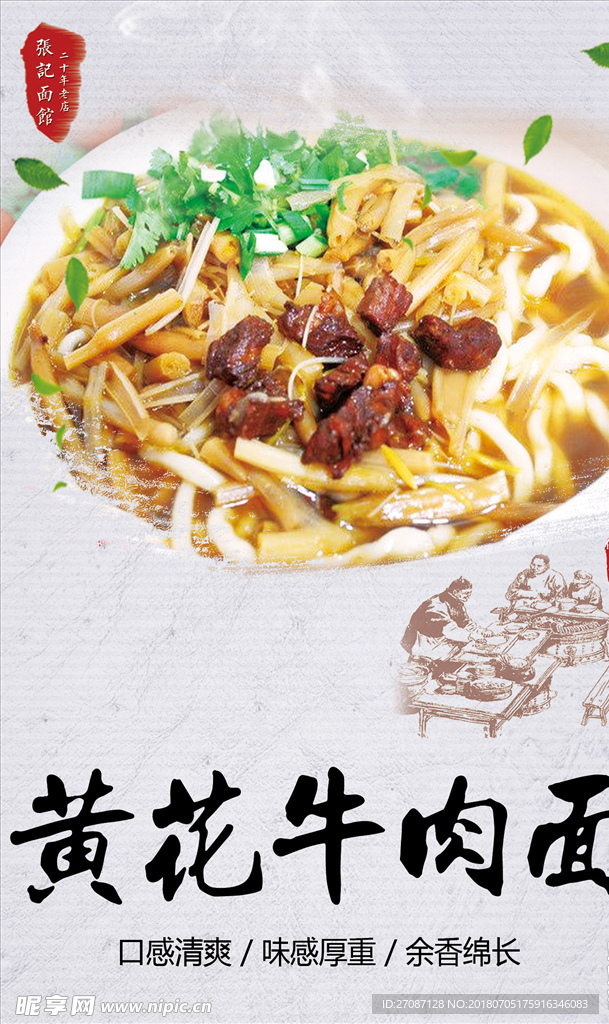 黄花牛肉面