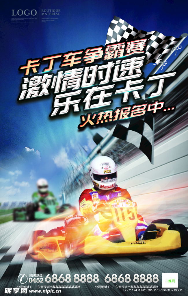 卡丁车