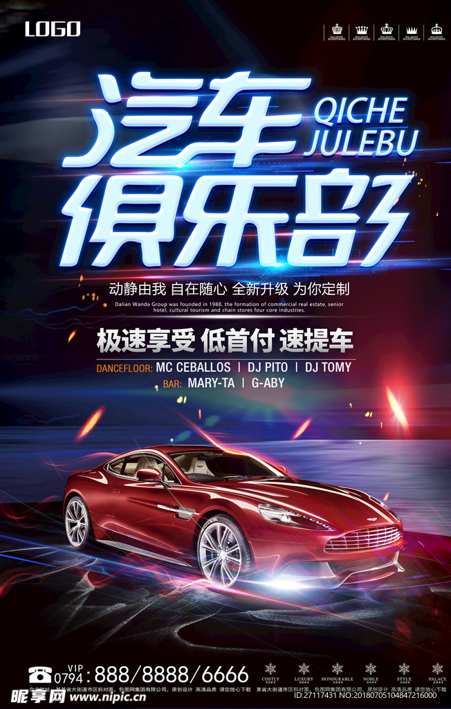 汽车俱乐部