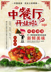 中餐厅菜单宣传单
