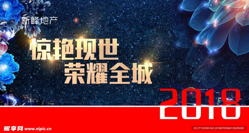 地产开业