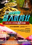 巴西烤肉