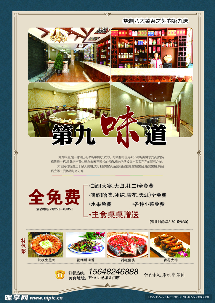 第九味道饭店