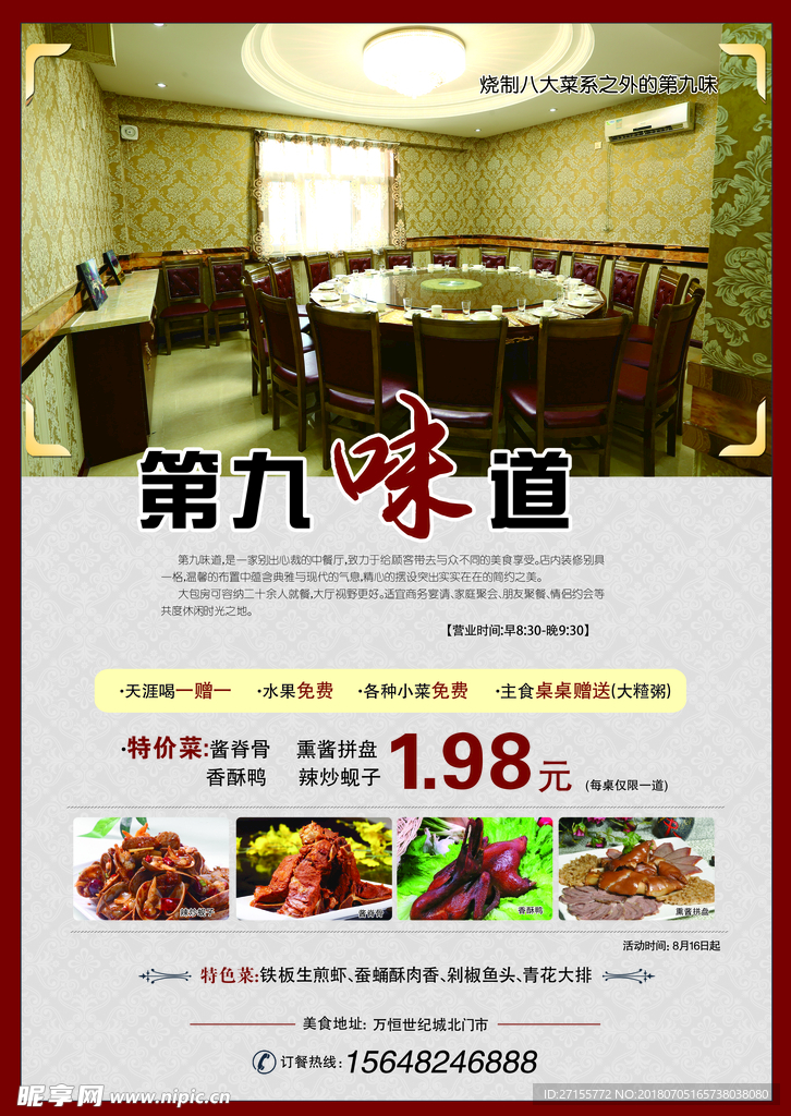 第九味道饭店