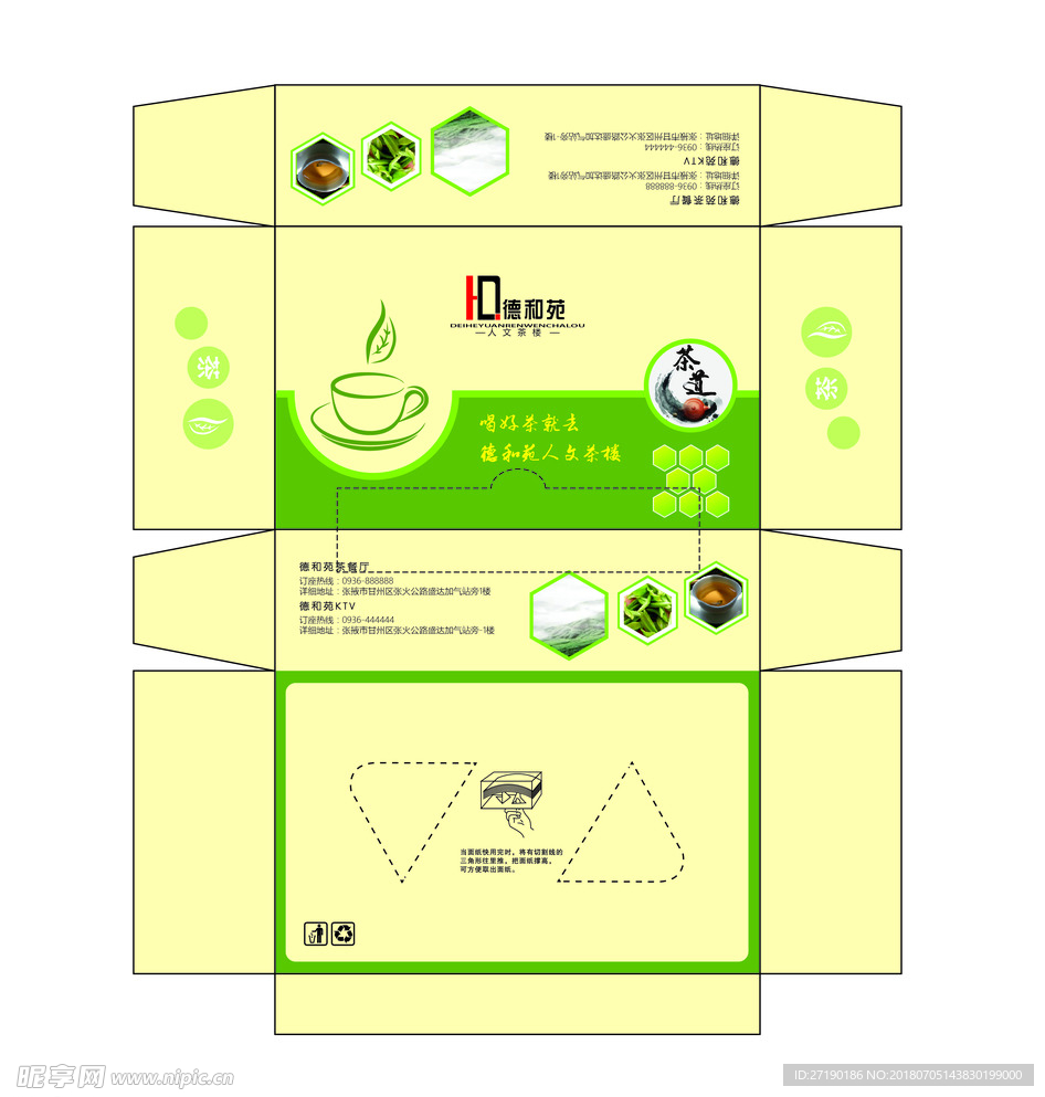 茶道抽纸盒