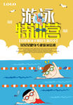 游泳特训营