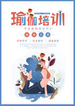 瑜伽培训