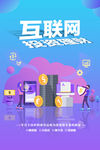 互联网金融