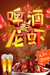 啤酒小龙虾