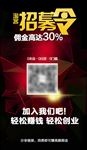 淘客招募令