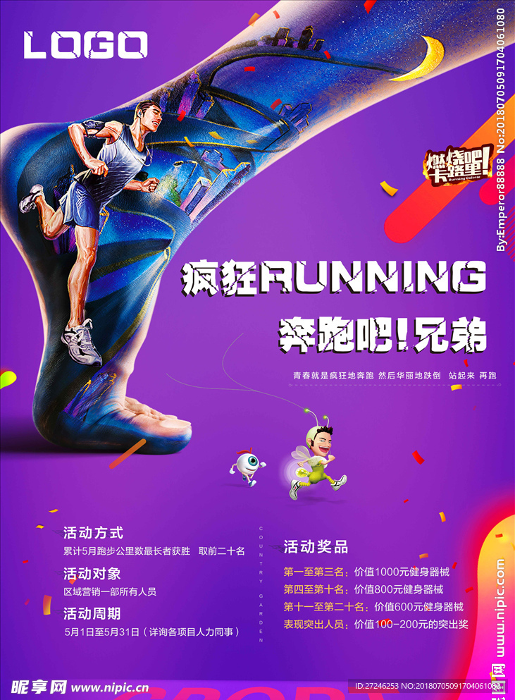 疯狂RUNING