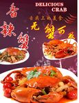 香辣蟹