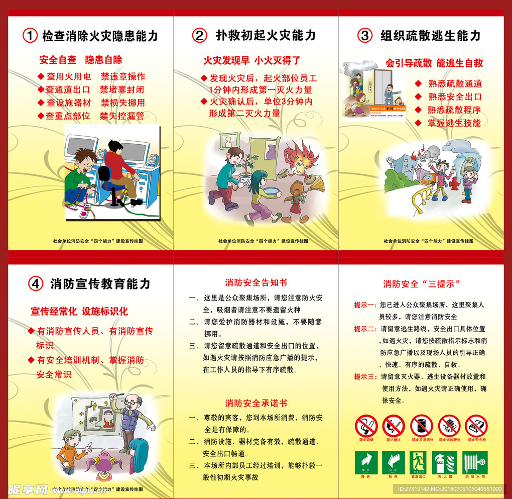消防