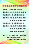 养老院收费标准