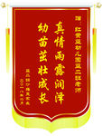 锦旗