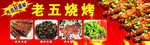 烧烤