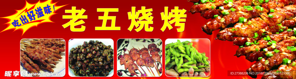 烧烤