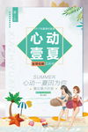 夏日海报