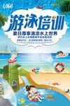游泳培训班