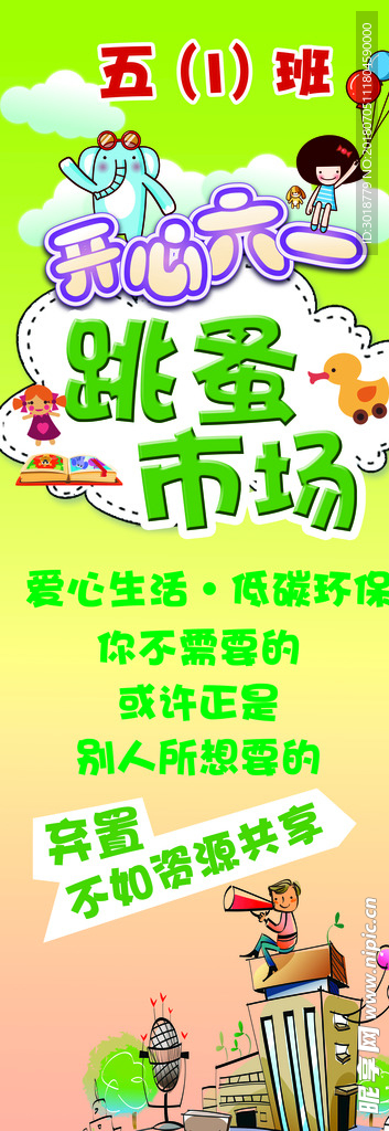 跳蚤市场