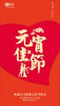元宵节  海报 灯笼