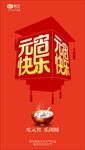 元宵节海报