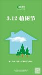 3.12 植树节 海报