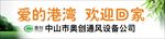 爱的港湾