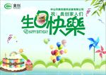生日快乐海报