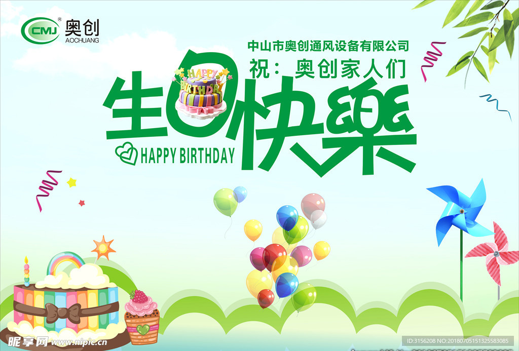 生日快乐海报