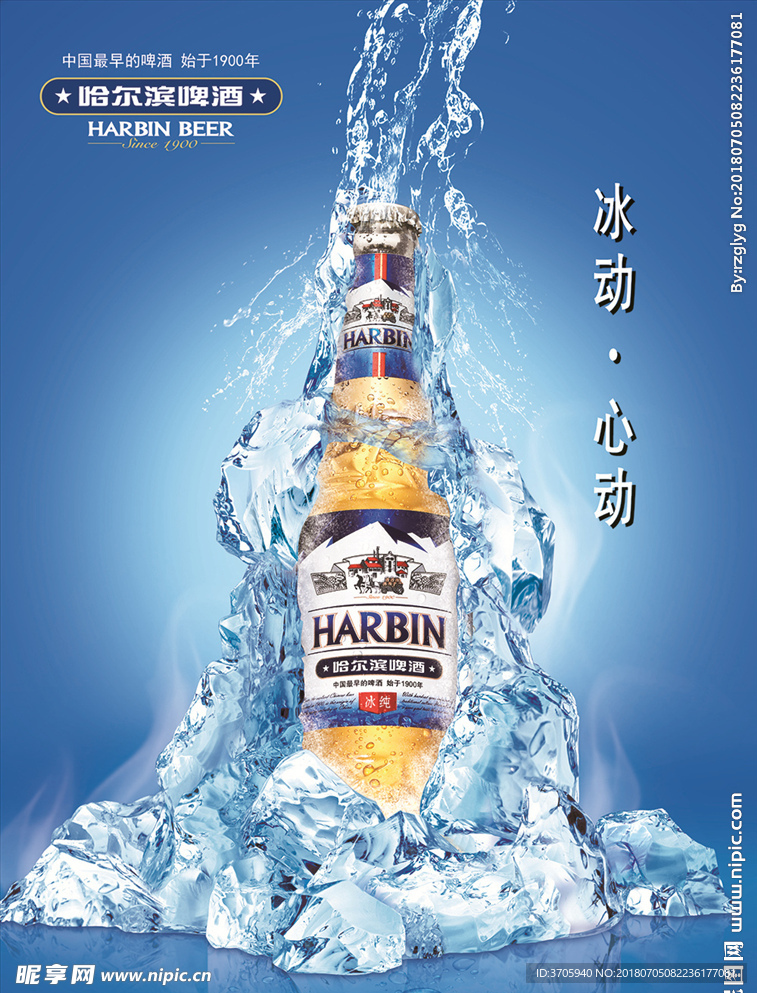 啤酒海报