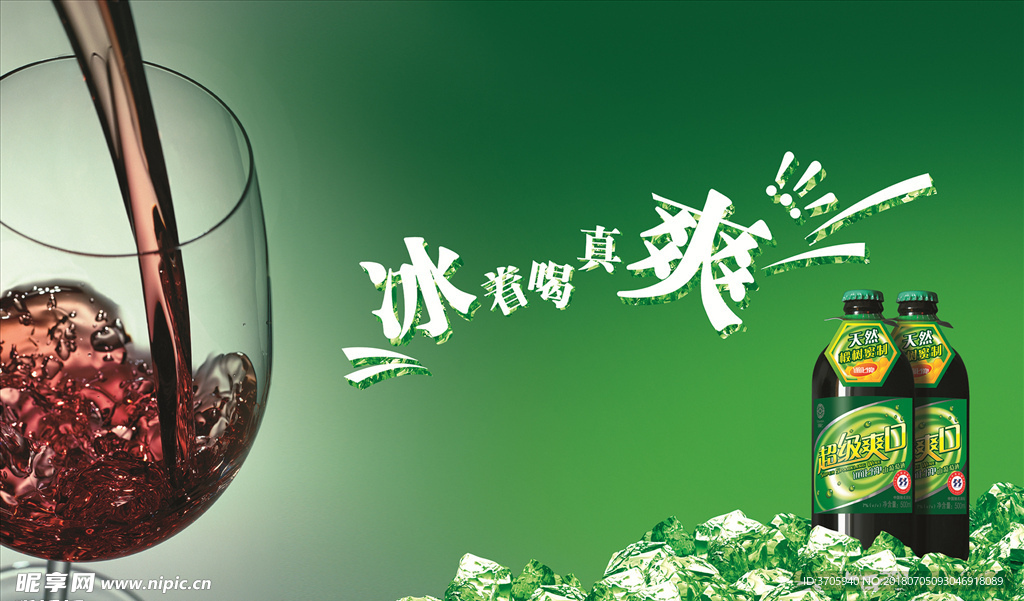 通化牌山葡萄酒
