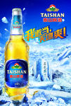 泰山啤酒