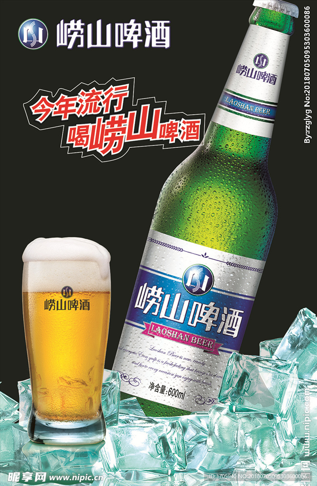 崂山啤酒