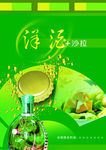 洋酒沙拉