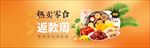 促销简约橙色零食活动素材美味零