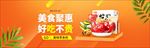促销简约橙色零食活动素材美味