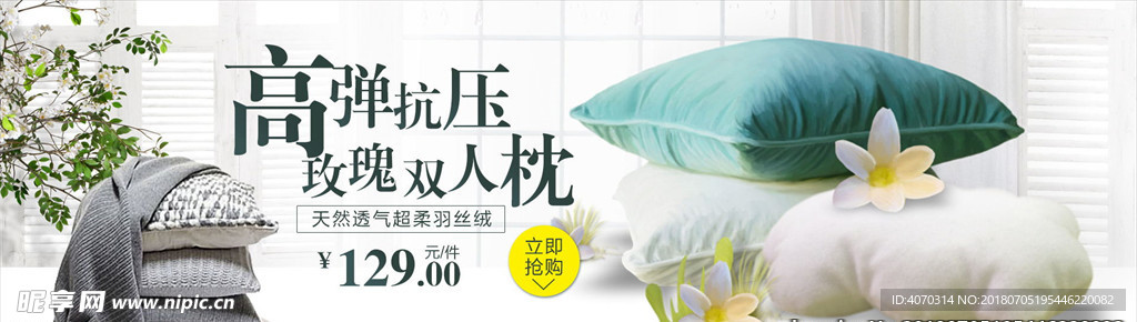 小清新家居用品枕头抱枕简约海报