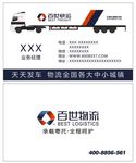 百世快递名片模板