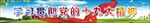 学习十九大精神