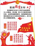 党的教育方针